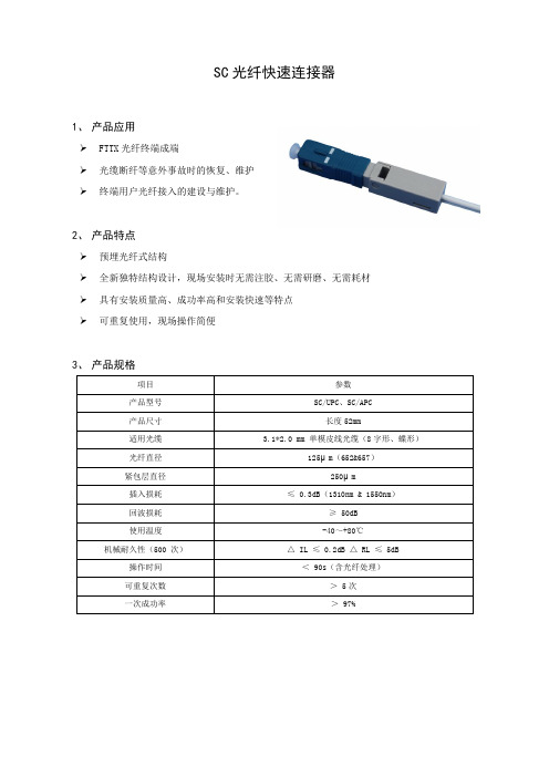 SC光纤快速连接器、专用工具