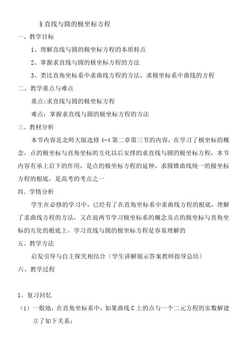 2022年 高中数学新北师大版精品教案《北师大版高中数学选修4-4坐标系与参数方程 极坐标系》14