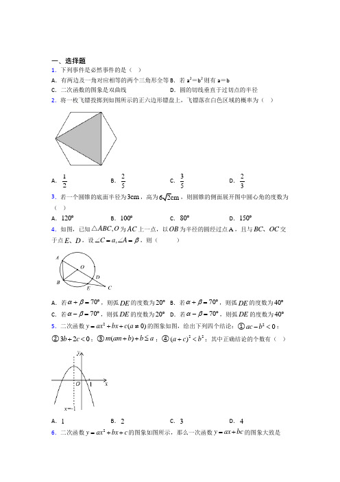 2021-2022年九年级数学下期末模拟试题含答案(2)