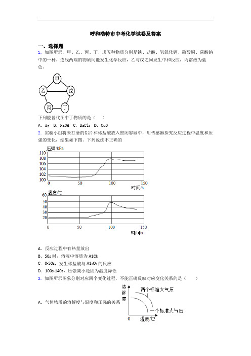 呼和浩特市中考化学试卷及答案