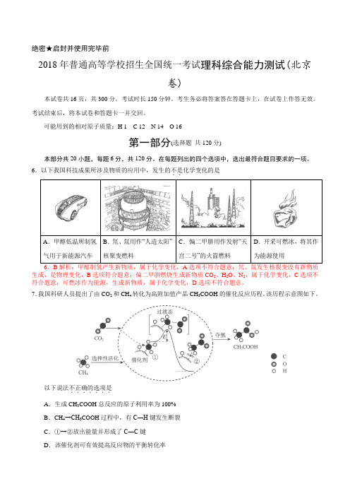 2018年北京理综高考化学解析