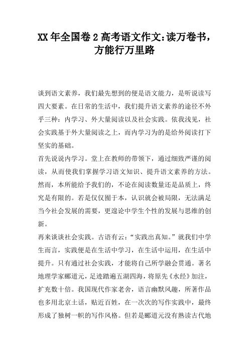 2017年全国卷2高考语文作文:读万卷书,方能行万里路