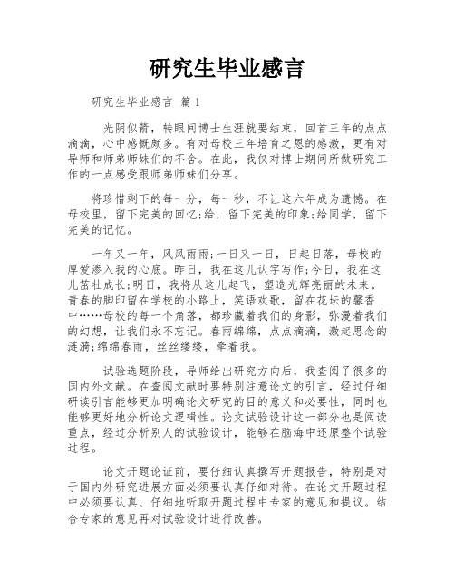 研究生毕业感言