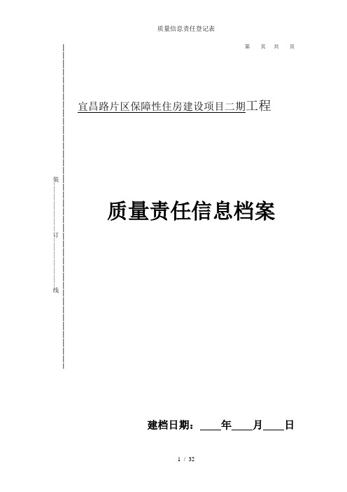 质量信息责任登记表