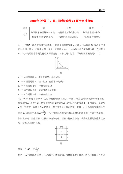 高考物理总复习 优编增分练：选考题考点排查练9 2018年(选考34题考点排查练