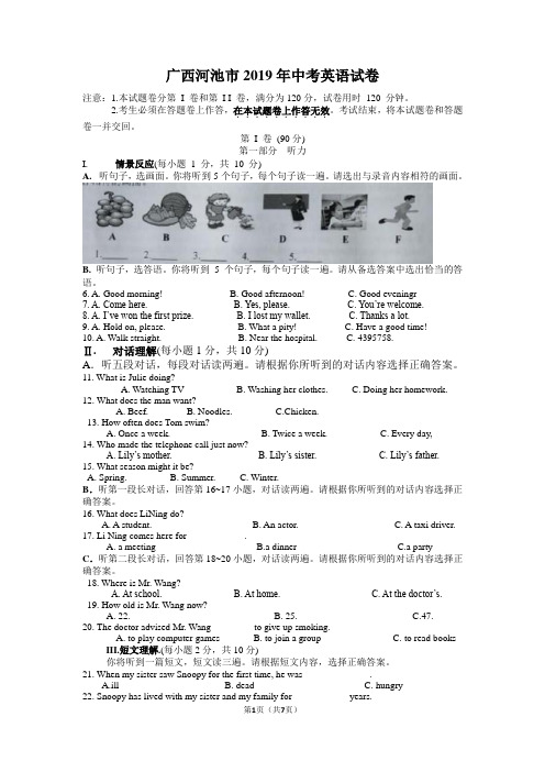 广西河池市2019年中考英语试卷(含答案)