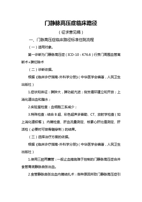 (医疗质量及标准)胆囊结石伴慢性胆囊炎标准住院流程普通外科