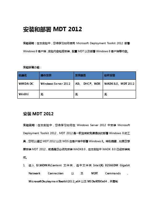 MDT部署
