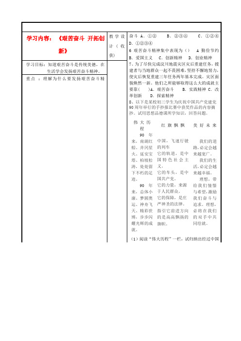 思想品德：9.2《艰苦奋斗 开拓创新》学案(无答案)(人教版九年级)