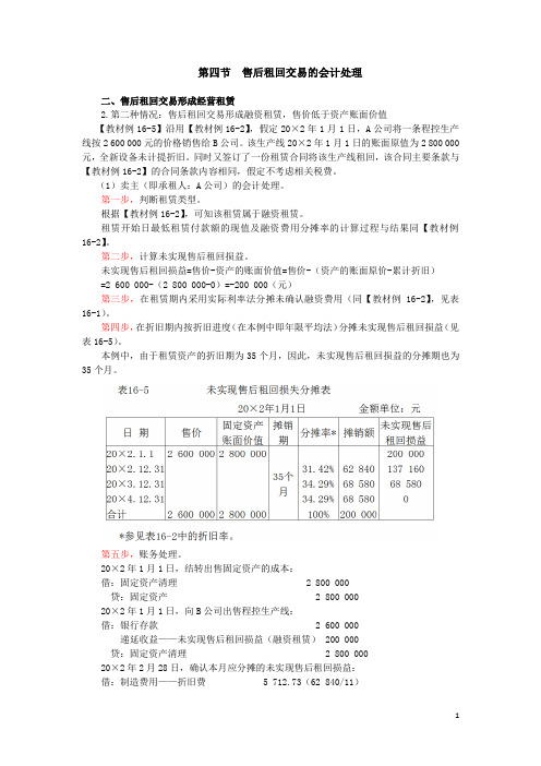 售后租回交易的会计处理+利用内部审计工作+_出租人的会计处理 售后租回交易的会计处理讲义