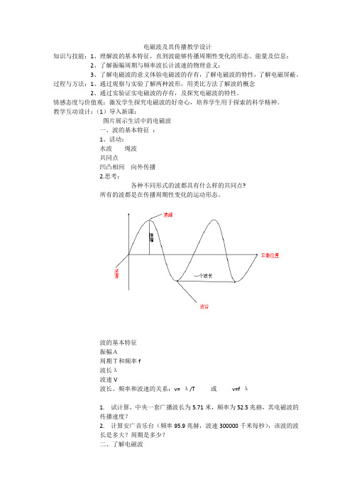 苏科版初中物理九年级下册《第十七章 电磁波与现代通信 二、电磁波及其传播》公开课_1