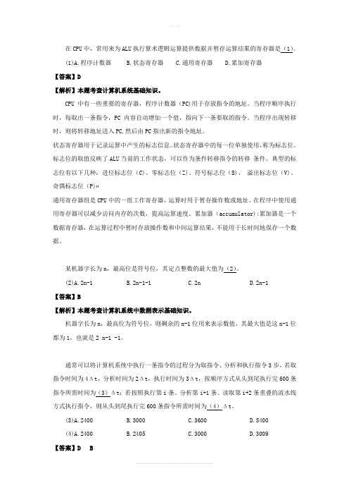 2014年上半年网络工程师答案详解