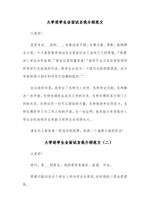 大学进学生会面试自我介绍范文(四篇)