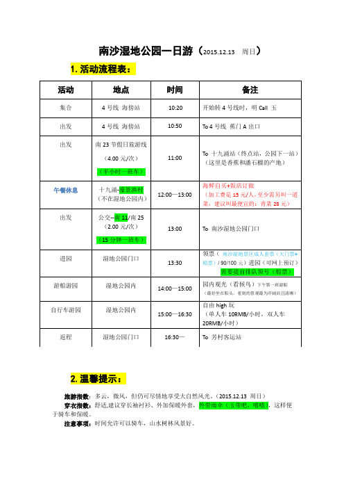 (明版)广州南沙湿地公园攻略及游后感2015.12.13