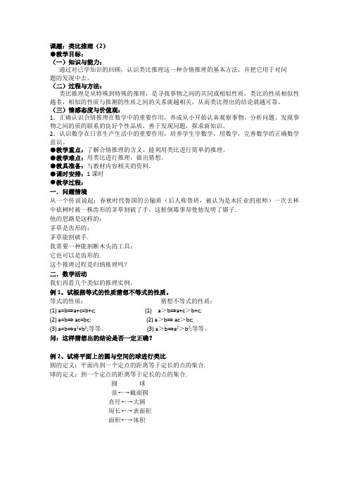 【备课精选】2012年高中数学苏教版选修1-2教案2.1《类比推理》