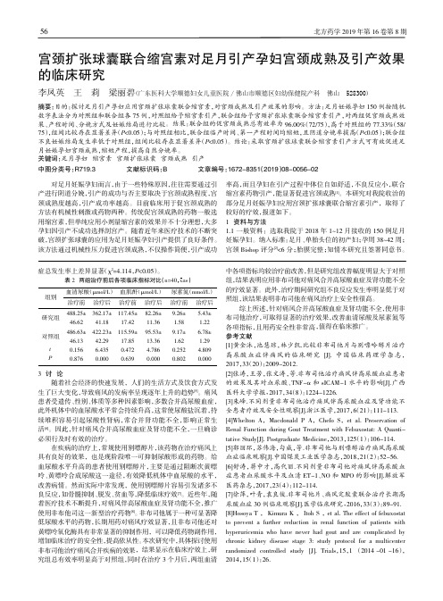 宫颈扩张球囊联合缩宫素对足月引产孕妇宫颈成熟及引产效果的临床研究