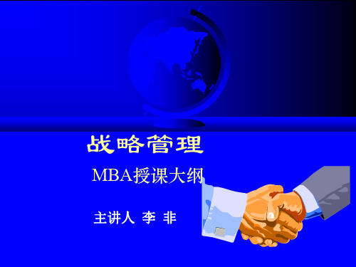 现代企业战略管理专题讲座(ppt 80页)