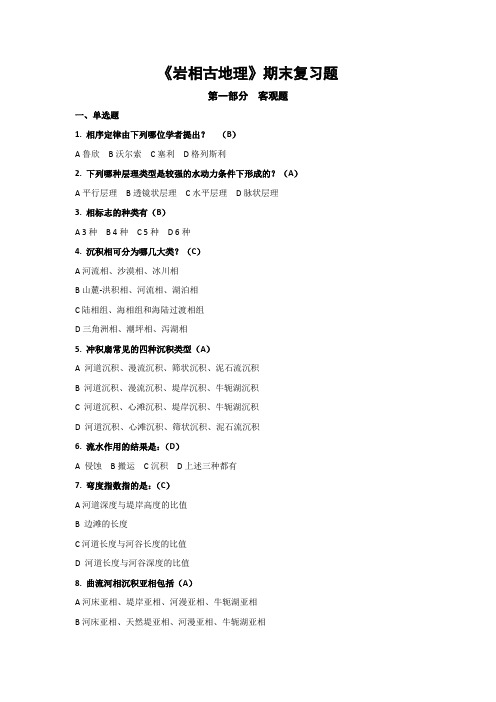 2016秋中石油在线作业《岩相古地理》