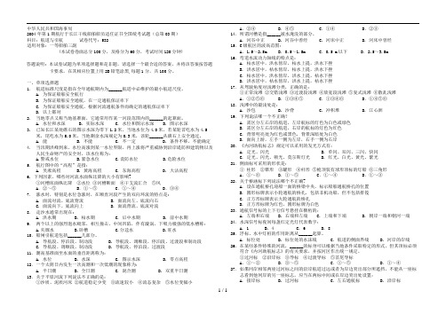 内河船员适任考试航道与引航2004年第一期(一等三副)