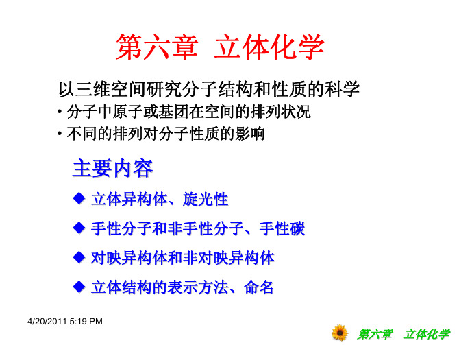 华南理工大学有机化学第6章