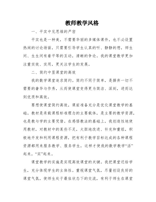 教师教学风格