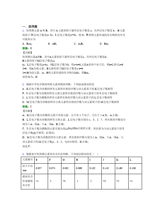 高中化学必修一第四章《物质结构元素周期律》经典测试卷