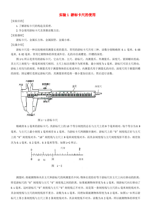 河北省邯郸市高中物理 实验手册 第二部分 实验1 游标卡尺的使用