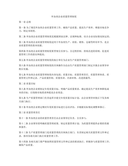 外加剂企业质量管理制度