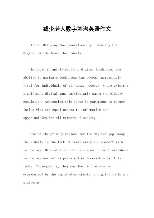 减少老人数字鸿沟英语作文