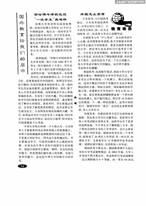 国外教育给我们的启示