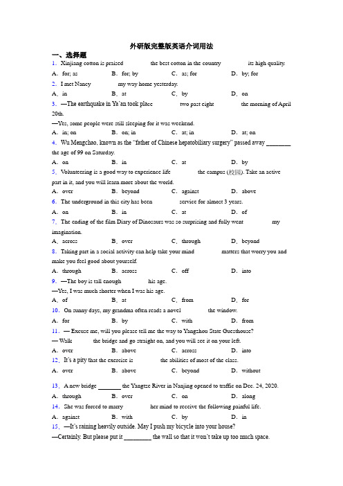 外研版完整版英语介词用法