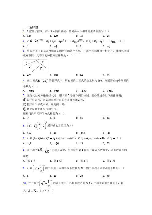 (人教版)天津市选修三第一单元《计数原理》测试卷(含答案解析)