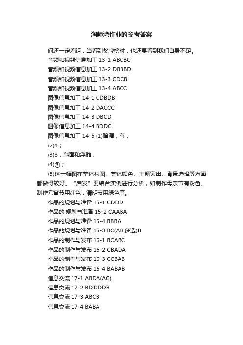 淘师湾作业的参考答案