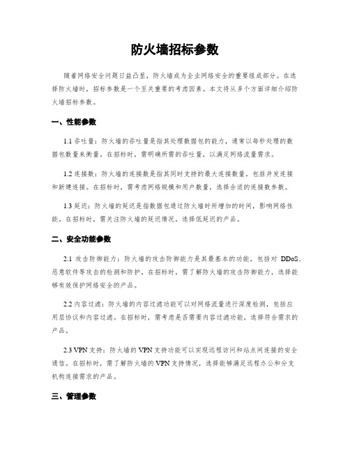 防火墙招标参数