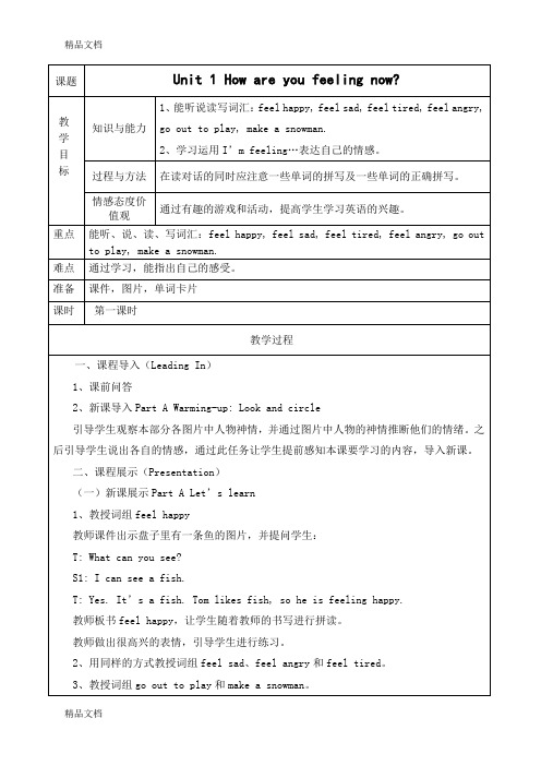 新陕旅版五年级英语下册1-4单元教学设计知识分享