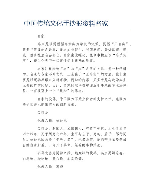 中国传统文化手抄报资料名家文字稿