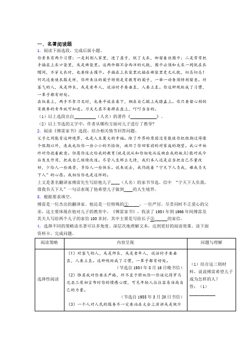 语文初一名著傅雷家书复习资料试题及答案解析