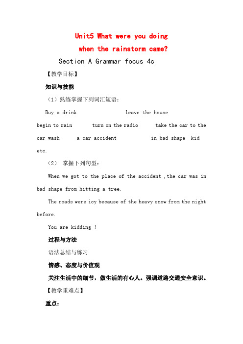 初中英语人教版八年级下册Unit 5 Grammar focus-4c