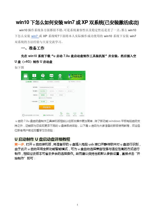 win10系统怎么如何安装win7或8或XP双系统电脑