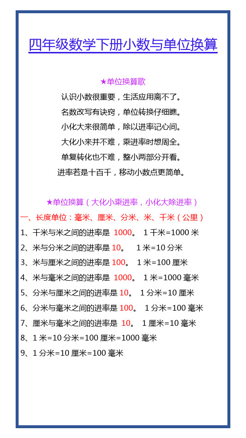 四年级下册数学小数单位换算