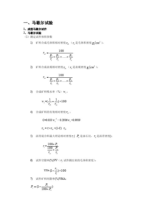 马歇尔公式（自总）