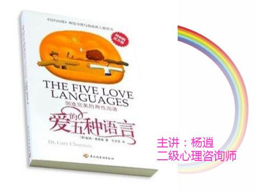 爱的五种语言之肯定