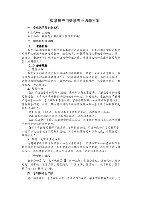 数学与应用数学专业培养方案