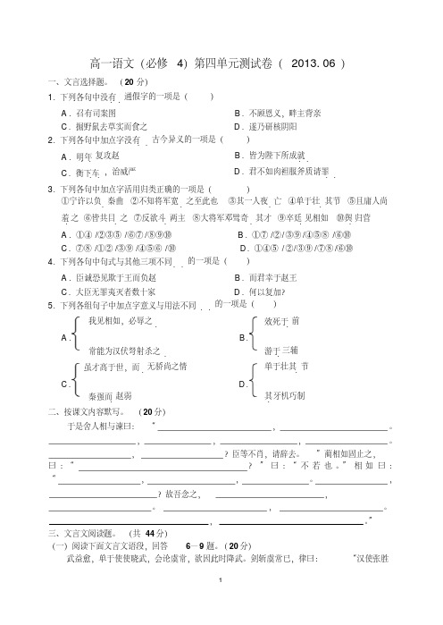 人教版语文必修四第四单元试卷说课材料