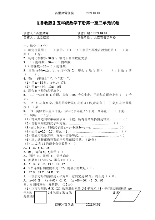 〖鲁教版〗五年级数学下册第一至三单元试卷