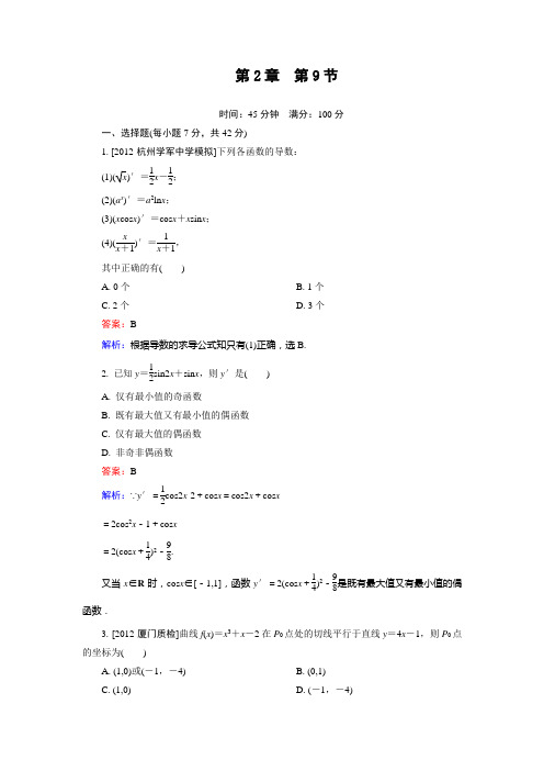 高三数学 课堂训练2-9人教版