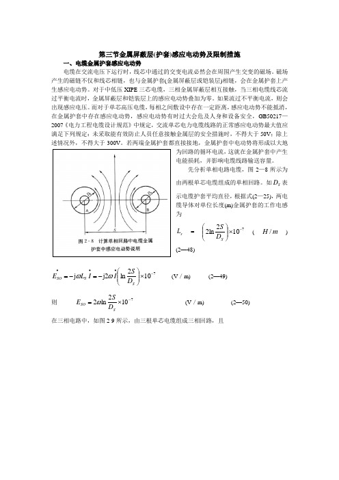 电缆感应电动势