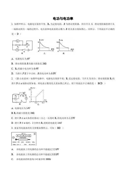 浙教版中考科学集训：电功与电功率(含答案)