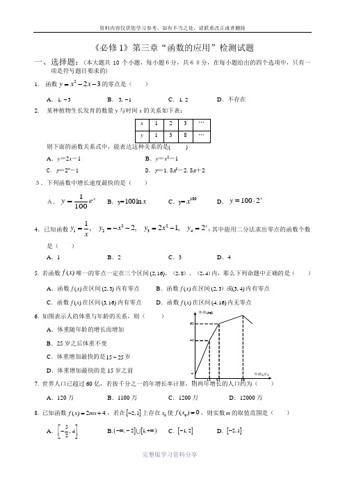 必修1第三章函数的应用检测试题及答案与评分标准