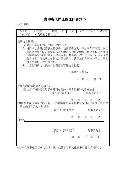 角膜化学伤医疗告知书